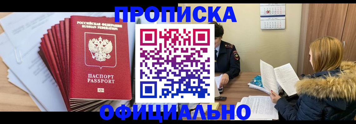 временная регистрация для всех в Дальнегорске